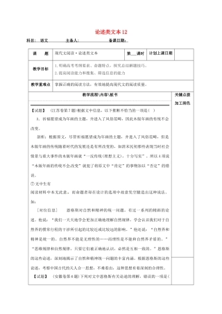高三语文复习 论述类文本12教学案-人教版高三全册语文教学案