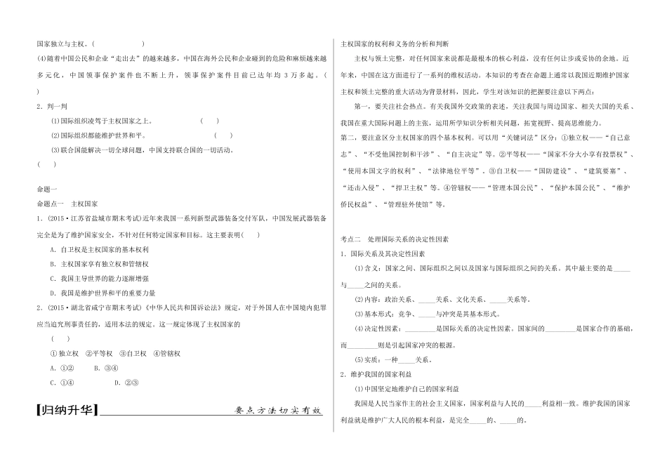 高三政治一轮复习 政治生活 第八课 走进国际社会学案（无答案）-人教版高三全册政治学案_第2页