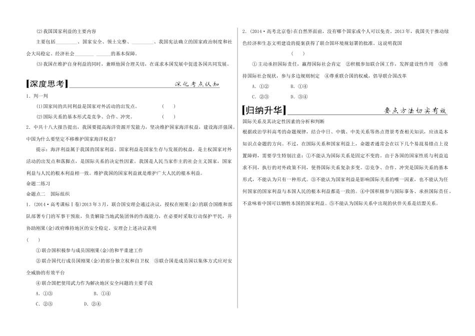 高三政治一轮复习 政治生活 第八课 走进国际社会学案（无答案）-人教版高三全册政治学案_第3页