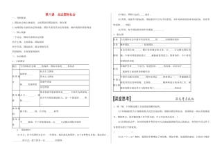 高三政治一轮复习 政治生活 第八课 走进国际社会学案（无答案）-人教版高三全册政治学案