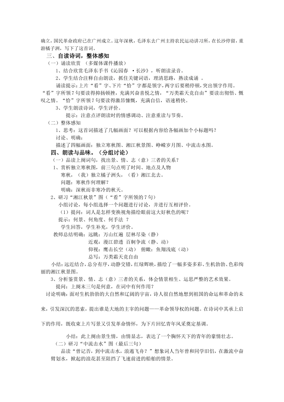 高三语文：《沁园春•长沙》教学案例_第2页