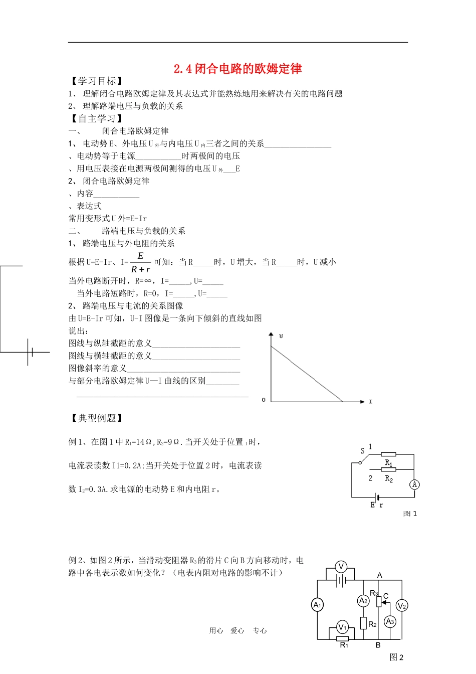 高三物理一轮复习学案 2.4闭合电路的欧姆定律 新人教版选修3-1_第1页