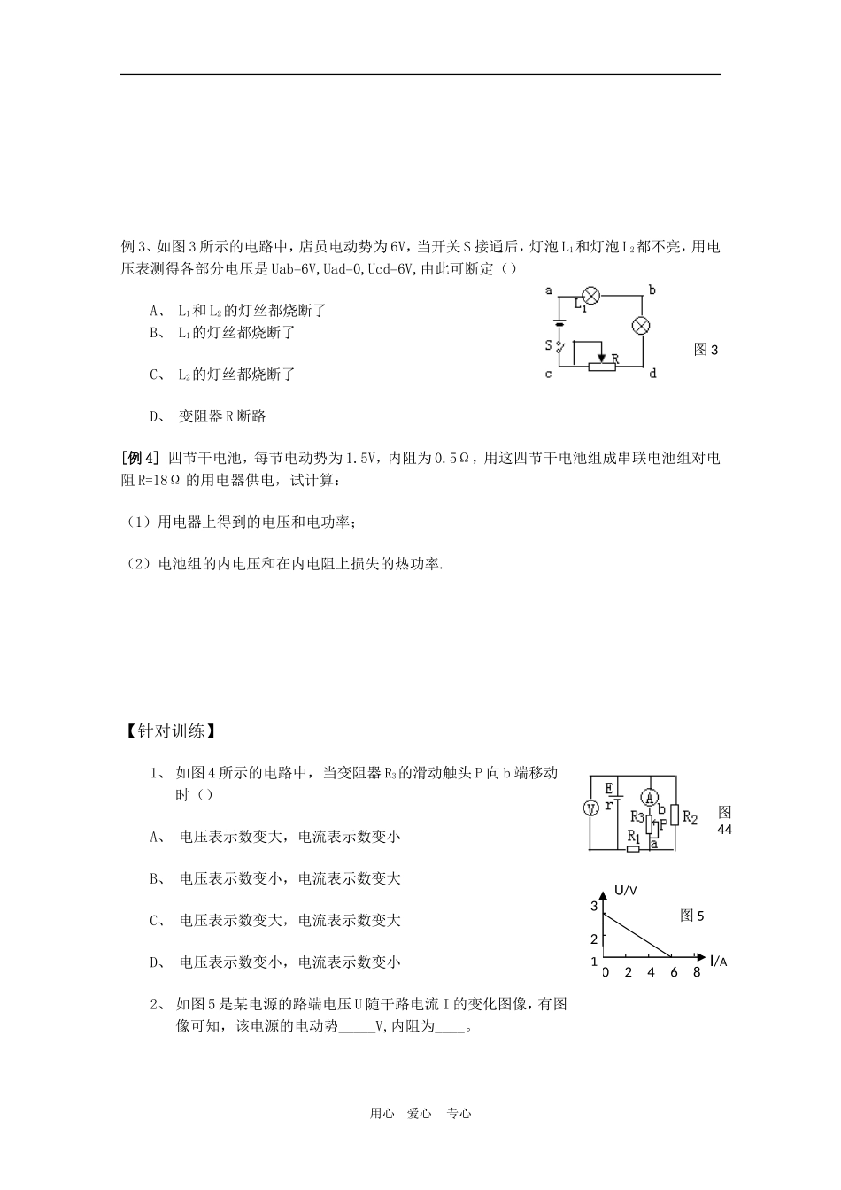 高三物理一轮复习学案 2.4闭合电路的欧姆定律 新人教版选修3-1_第2页