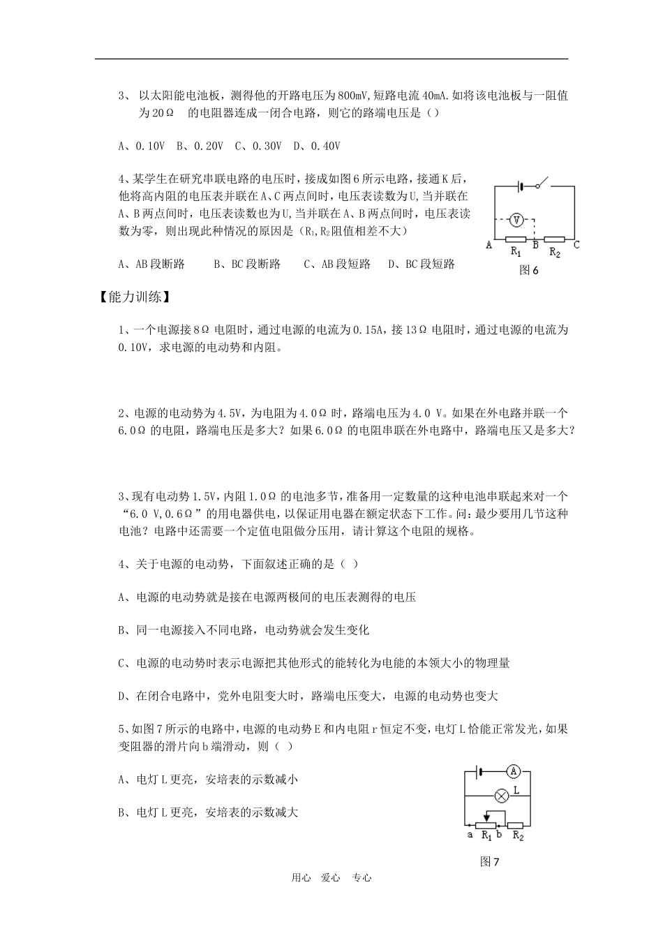 高三物理一轮复习学案 2.4闭合电路的欧姆定律 新人教版选修3-1_第3页