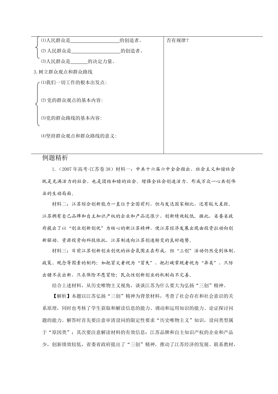 高三政治一轮哲学生活“寻觅社会的真谛”学案设计人教版必修四_第3页