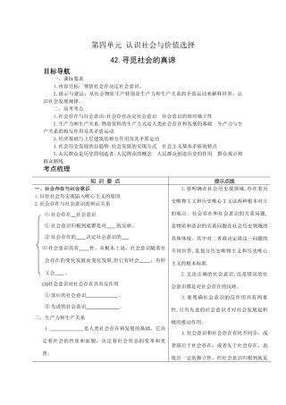 高三政治一轮哲学生活“寻觅社会的真谛”学案设计人教版必修四