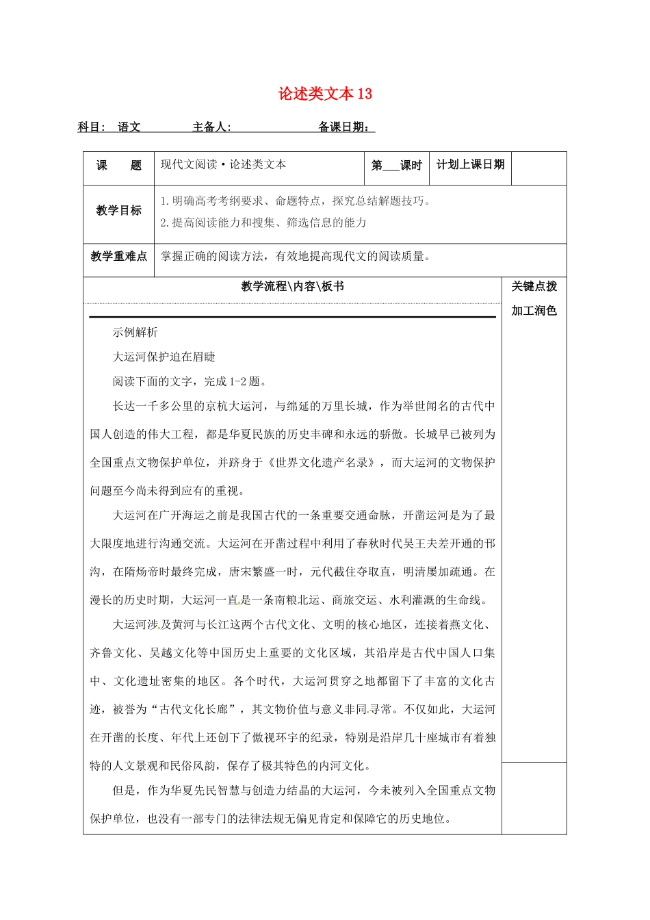 高三语文复习 论述类文本13教学案-人教版高三全册语文教学案_第1页