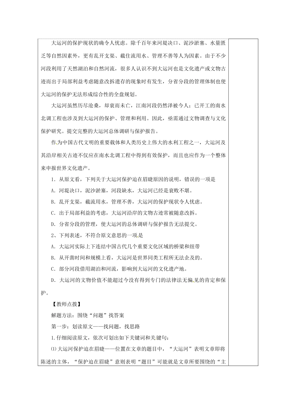 高三语文复习 论述类文本13教学案-人教版高三全册语文教学案_第2页