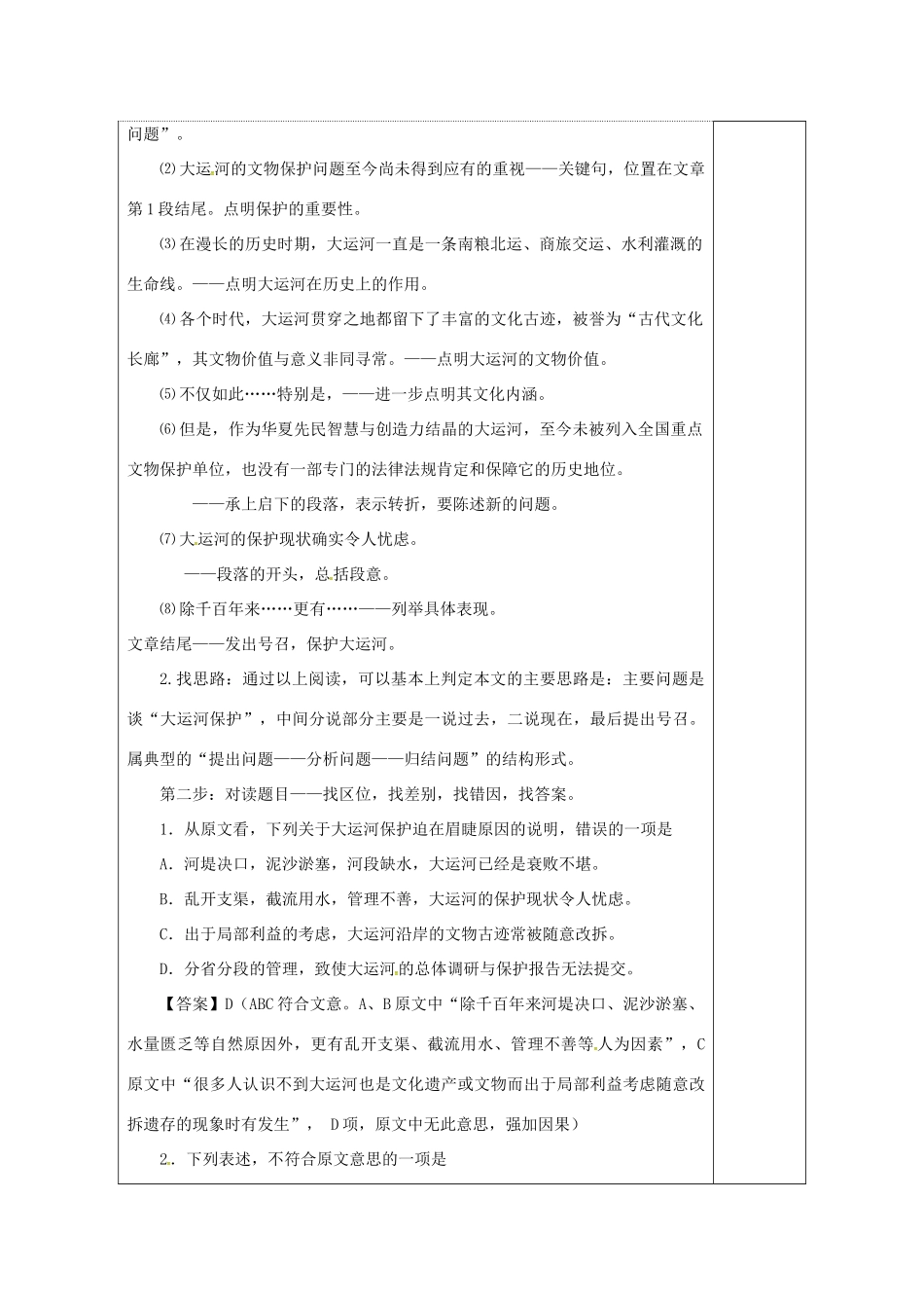 高三语文复习 论述类文本13教学案-人教版高三全册语文教学案_第3页