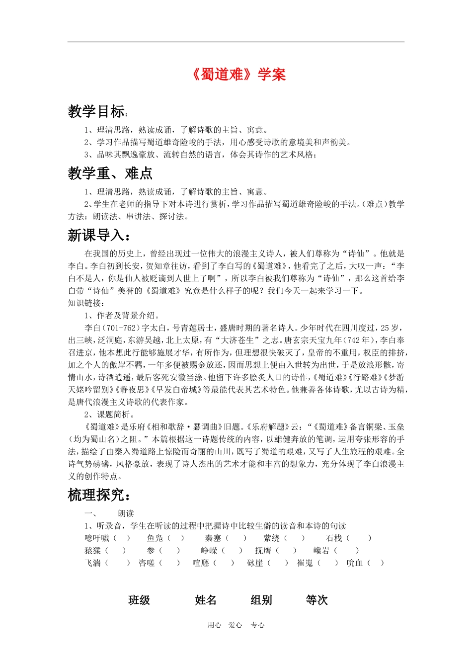 高三语文：《蜀道难》学案（1）（安徽适用）_第1页