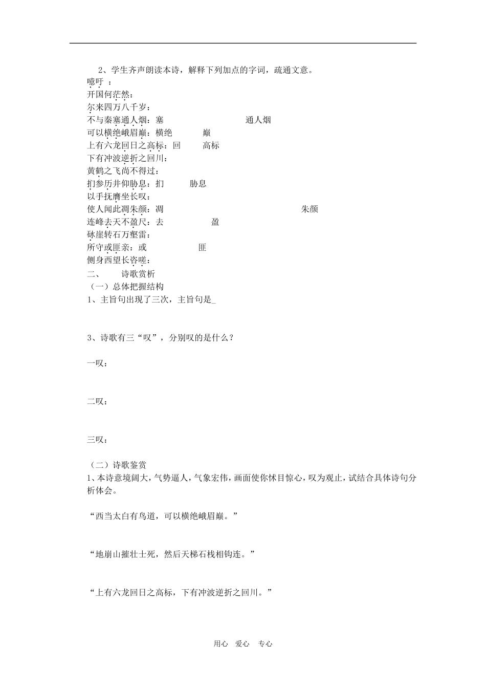 高三语文：《蜀道难》学案（1）（安徽适用）_第2页