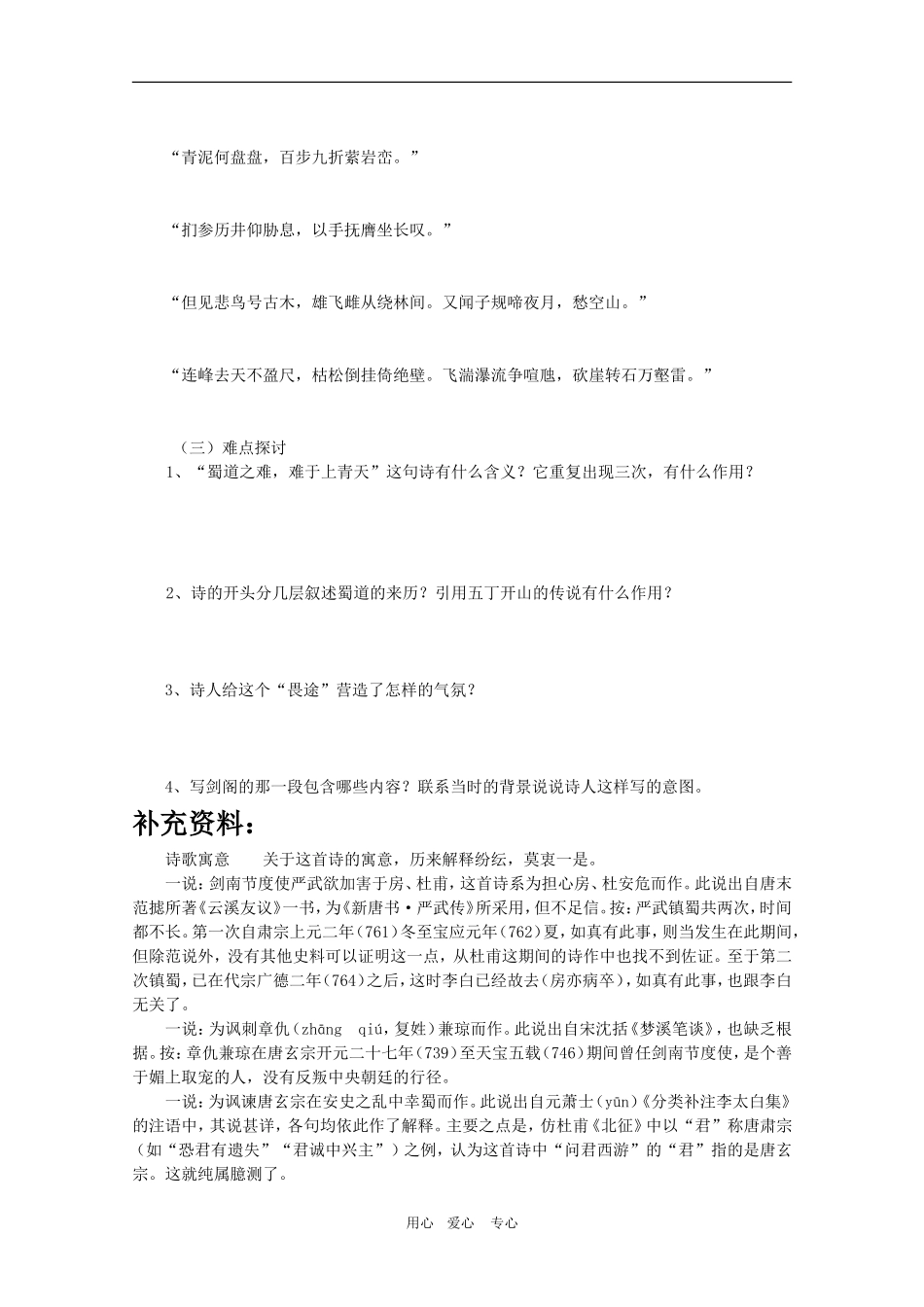 高三语文：《蜀道难》学案（1）（安徽适用）_第3页