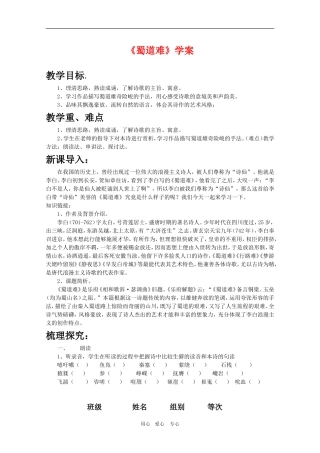 高三语文：《蜀道难》学案（1）（安徽适用）