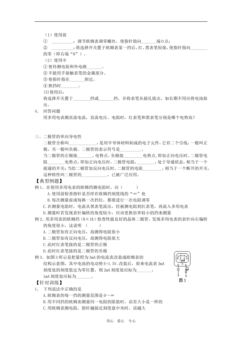 高三物理一轮复习学案 2.5 多用电表 新人教版选修3-1_第2页