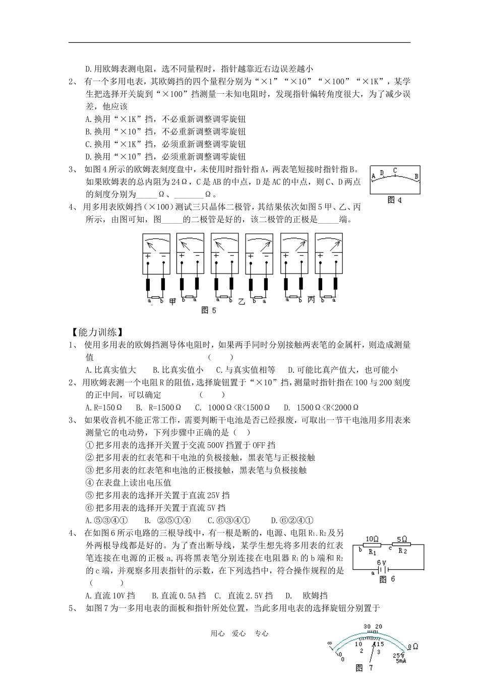 高三物理一轮复习学案 2.5 多用电表 新人教版选修3-1_第3页