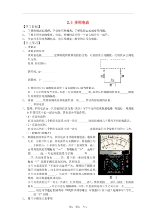 高三物理一轮复习学案 2.5 多用电表 新人教版选修3-1