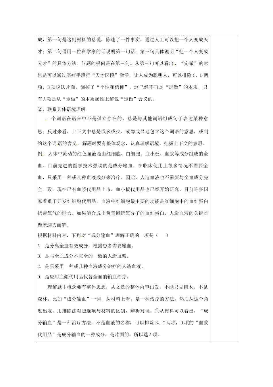 高三语文复习 论述类文本14教学案-人教版高三全册语文教学案_第2页