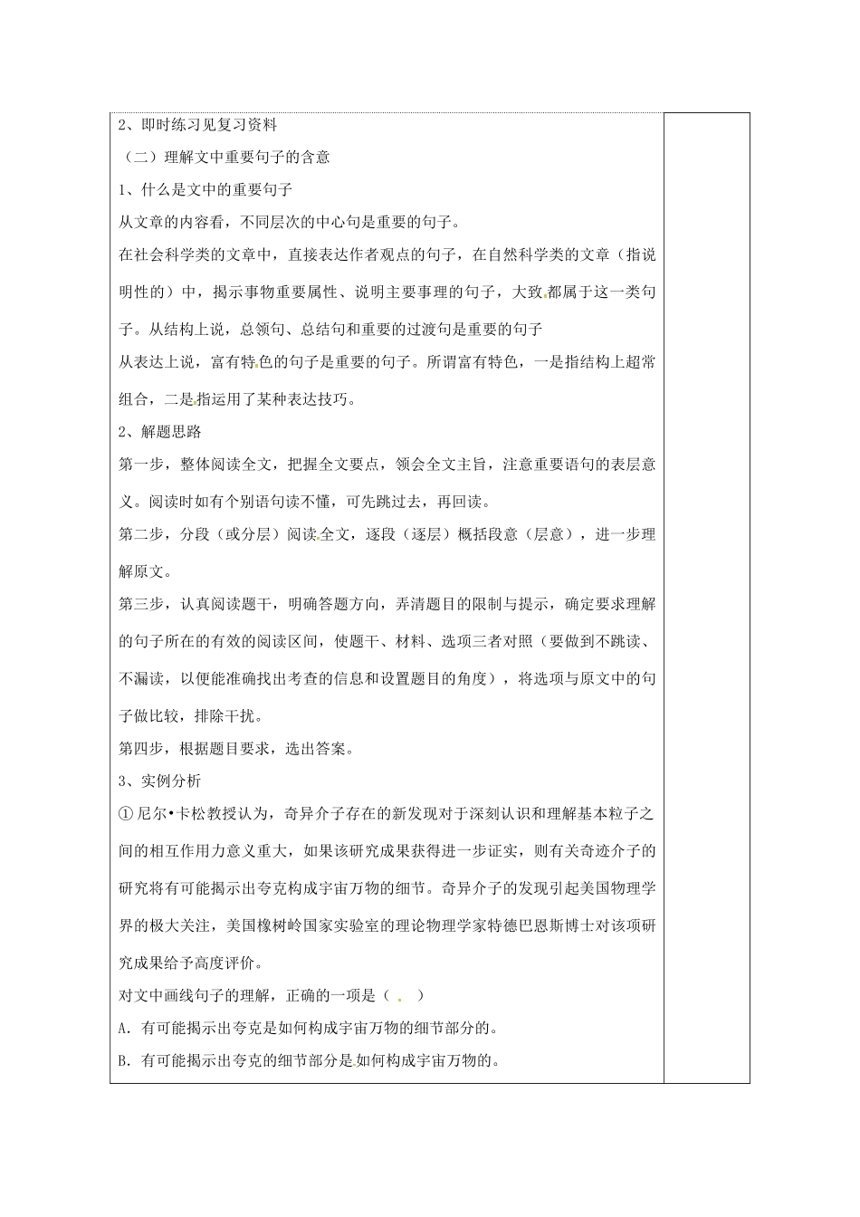 高三语文复习 论述类文本14教学案-人教版高三全册语文教学案_第3页