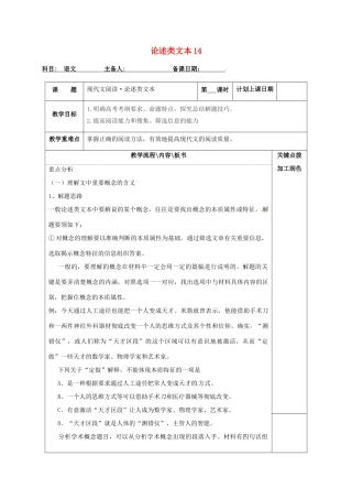 高三语文复习 论述类文本14教学案-人教版高三全册语文教学案