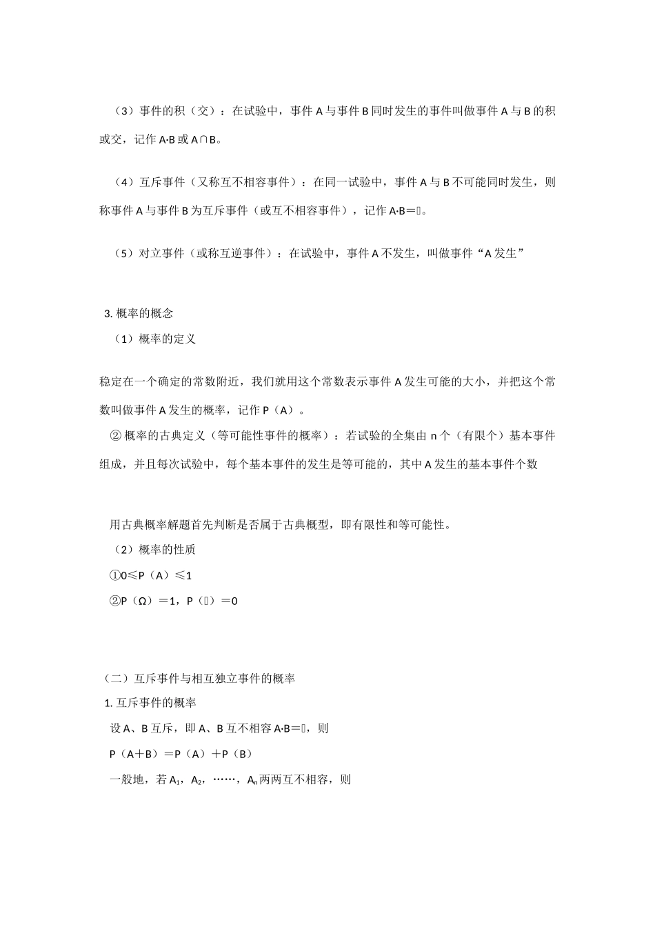 高三总复习教学案 概率_第2页