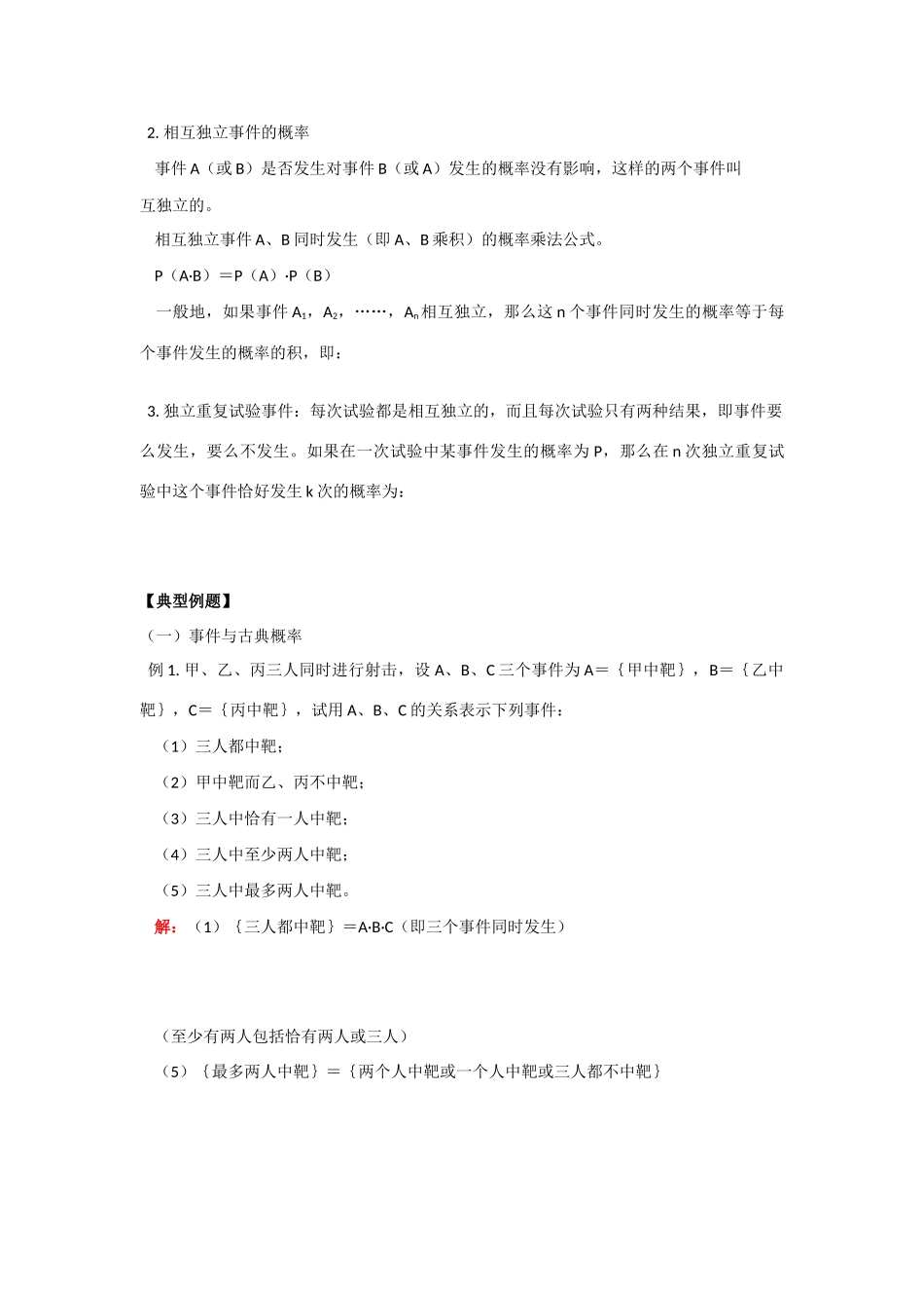 高三总复习教学案 概率_第3页