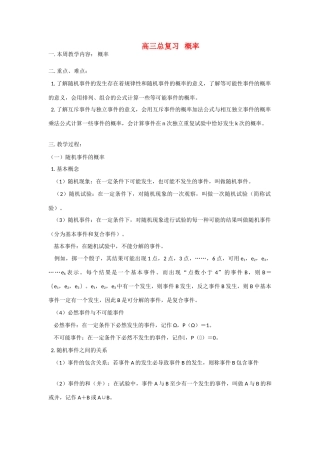 高三总复习教学案 概率