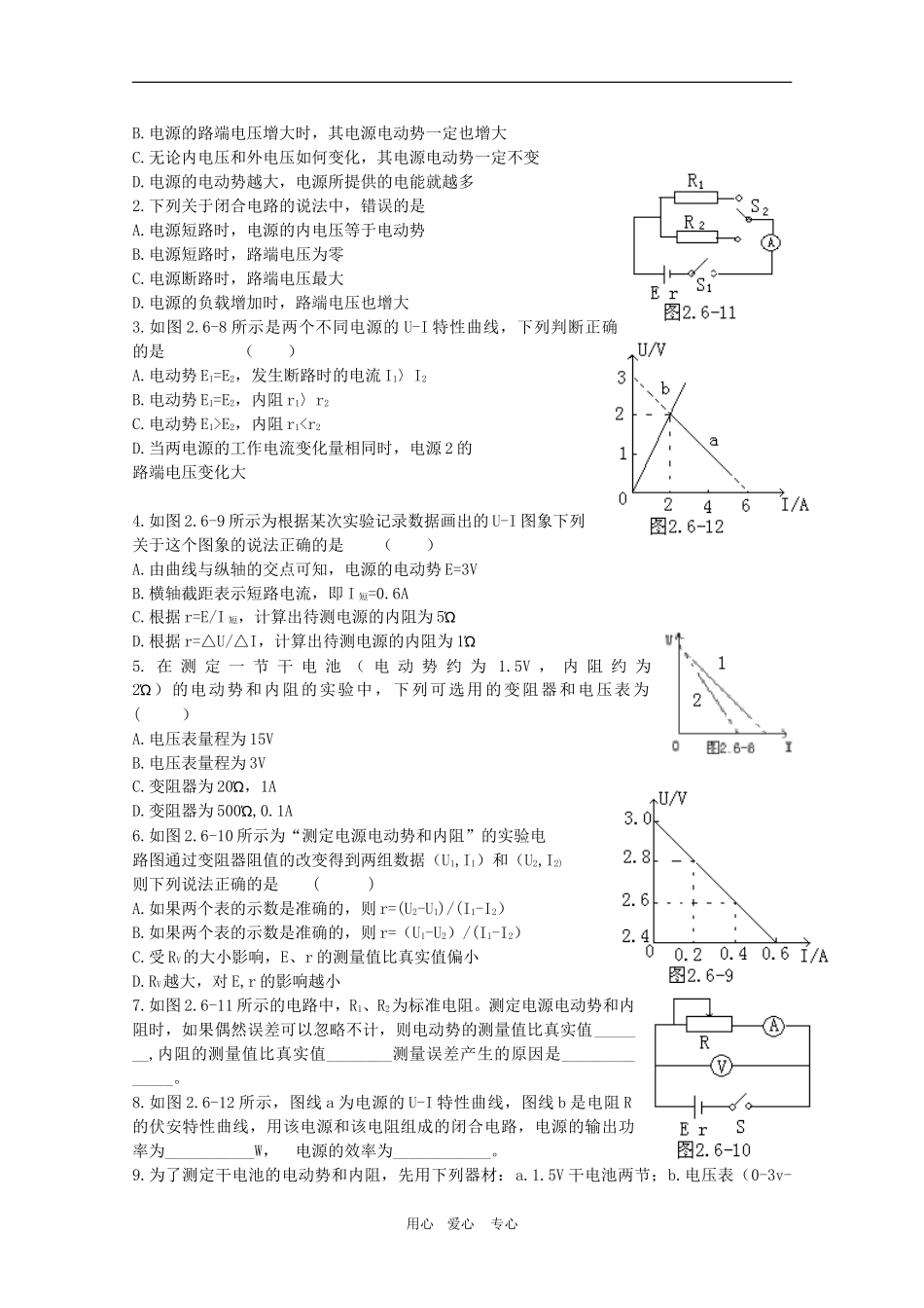 高三物理一轮复习学案 2.6 实验 测定电池的电动势和内阻 新人教版选修3-1_第3页
