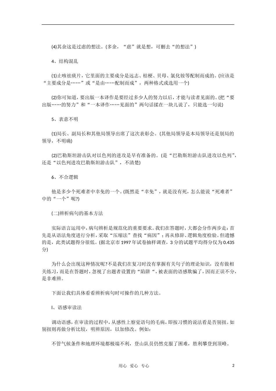高三语文 病句辨析与修改详解 素材_第2页