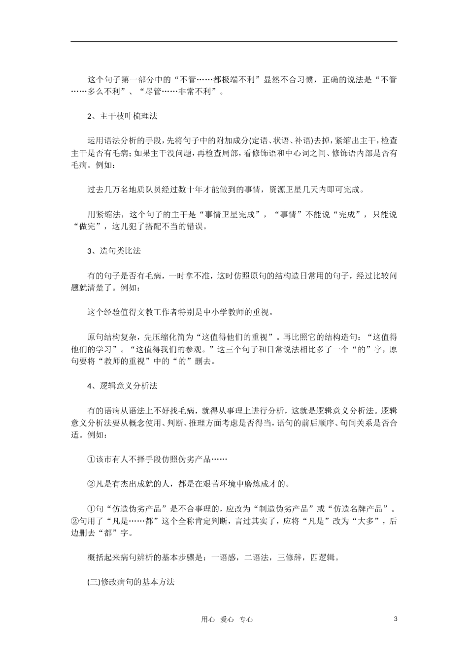 高三语文 病句辨析与修改详解 素材_第3页