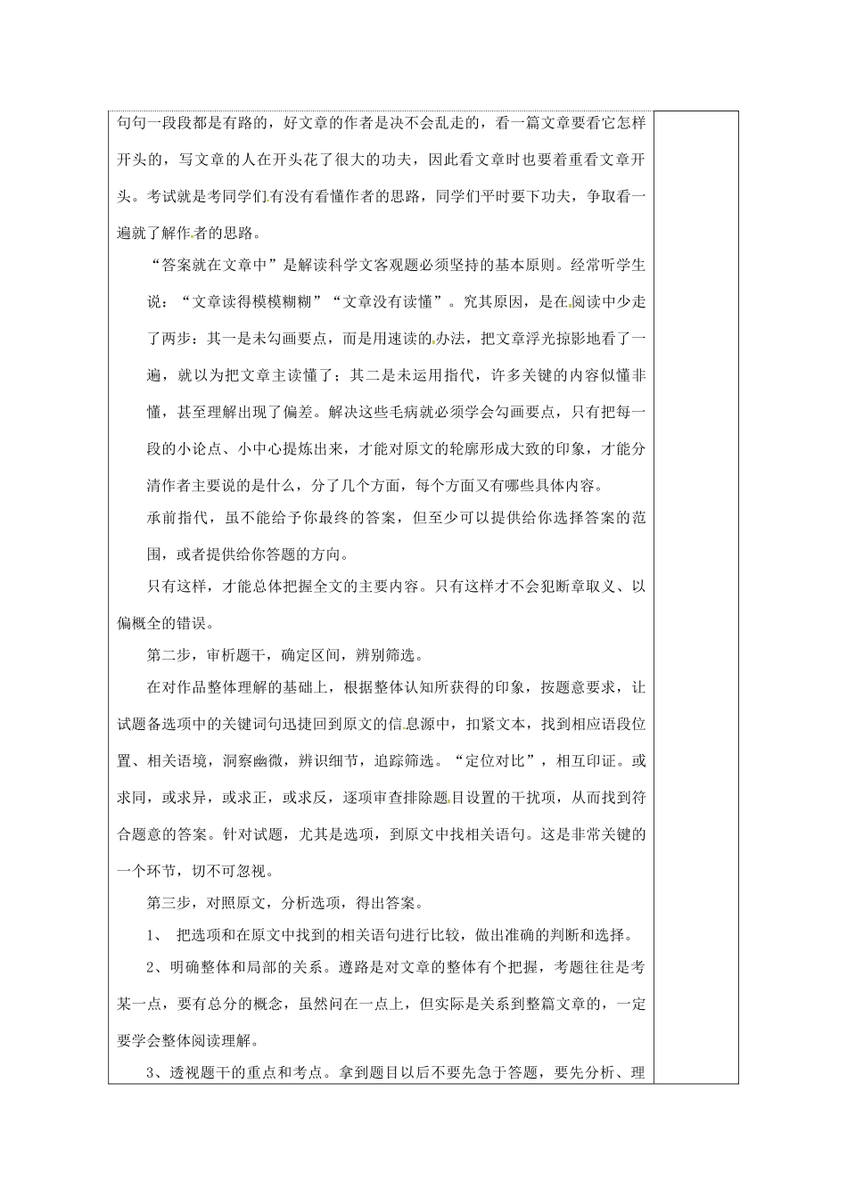 高三语文复习 论述类文本16教学案-人教版高三全册语文教学案_第2页