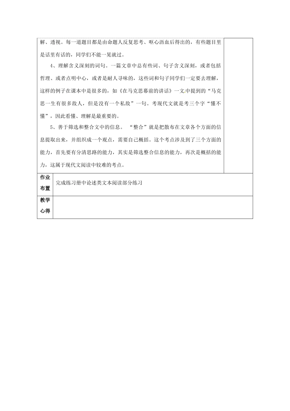 高三语文复习 论述类文本16教学案-人教版高三全册语文教学案_第3页