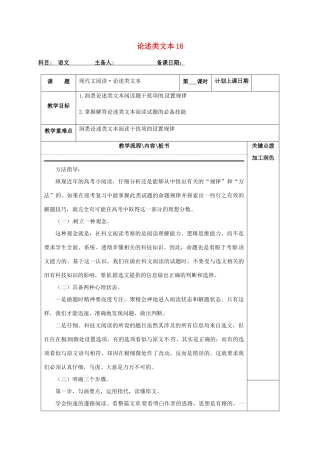 高三语文复习 论述类文本16教学案-人教版高三全册语文教学案