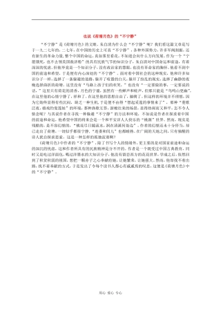 高三语文：1.1《荷塘月色》素材沪教版