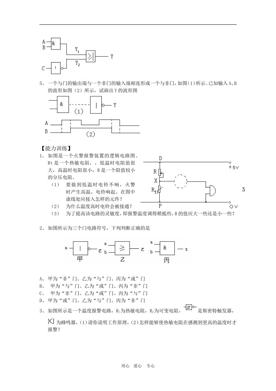 高三物理一轮复习学案 2.7简单的逻辑电路 新人教版选修3-1_第3页