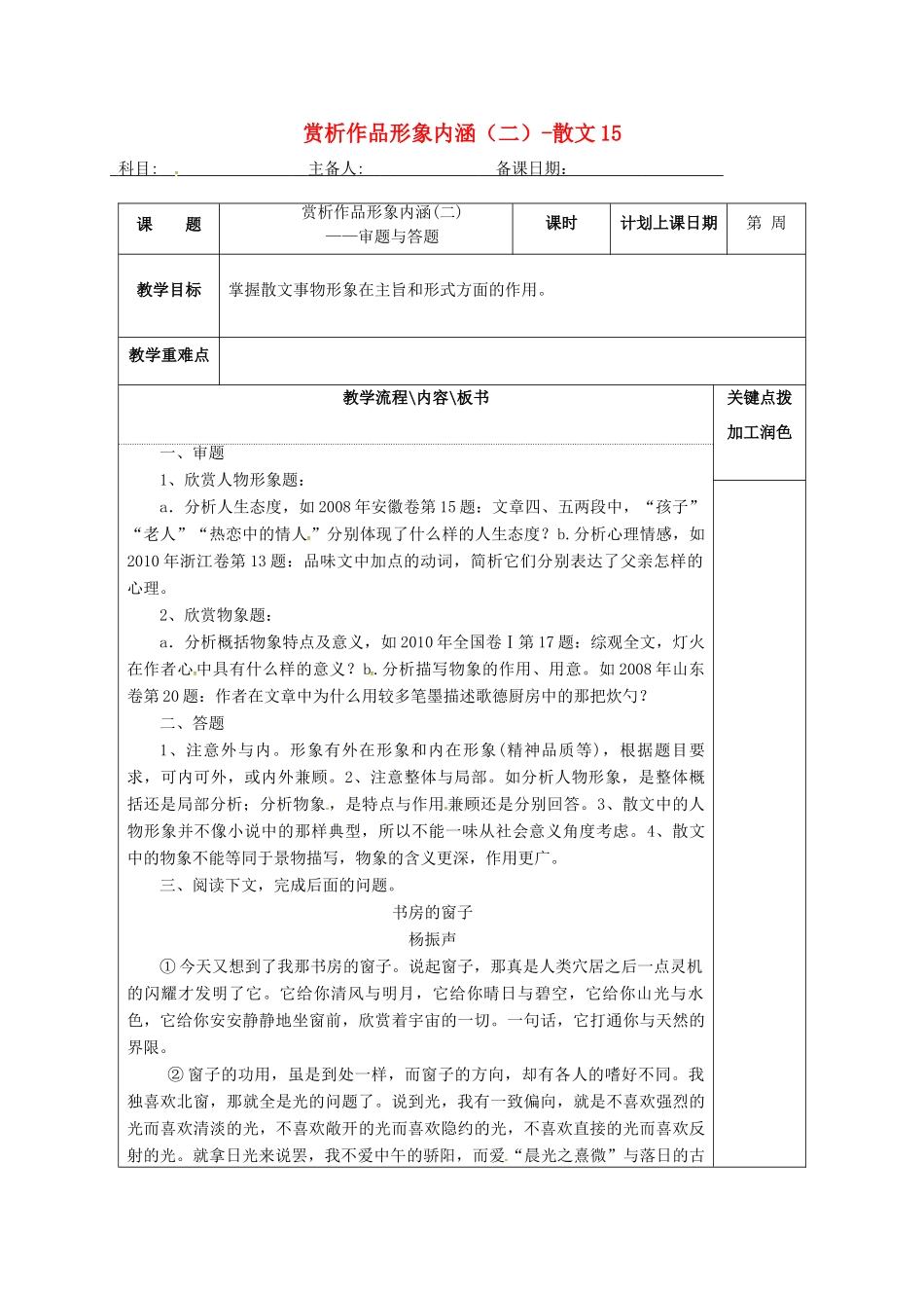 高三语文复习 赏析作品形象内涵（二）-散文15教学案-人教版高三全册语文教学案_第1页