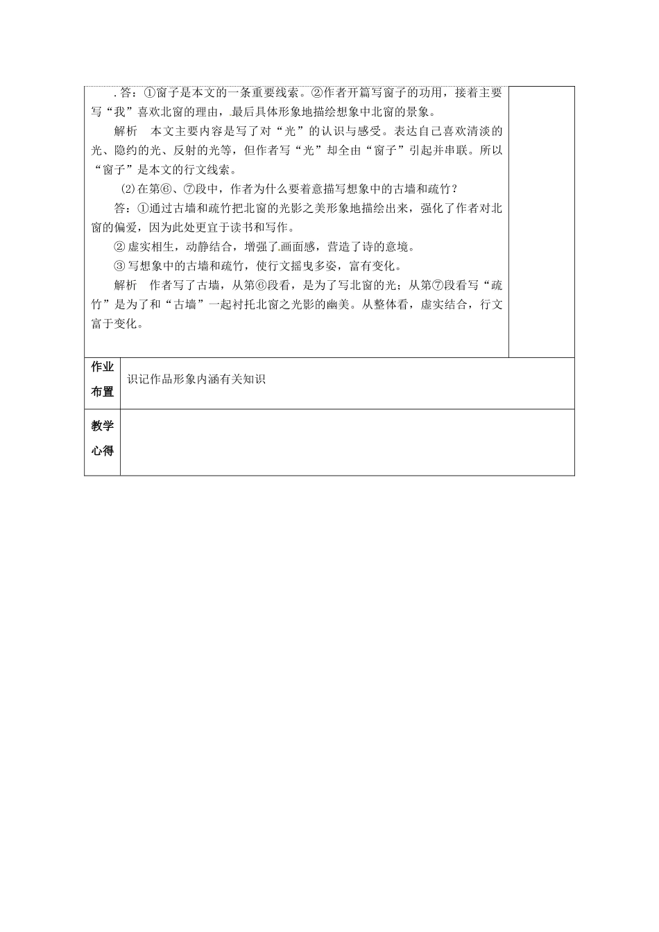 高三语文复习 赏析作品形象内涵（二）-散文15教学案-人教版高三全册语文教学案_第3页