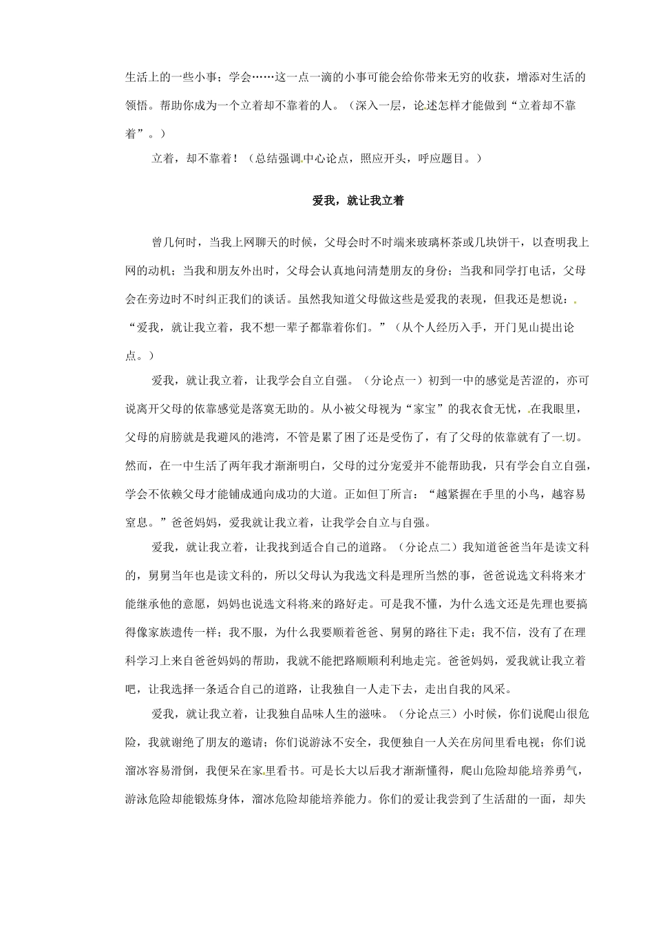 高三语文 材料作文“立着”与“靠着”写作指导素材_第3页