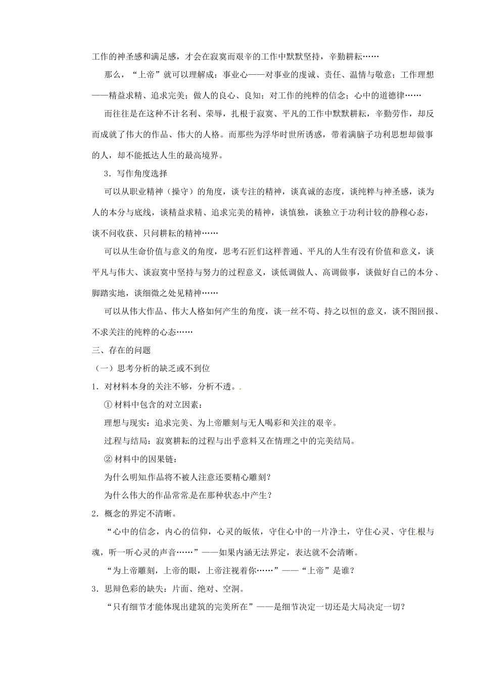 高三语文 材料作文讲评“为上帝而雕刻”素材_第2页