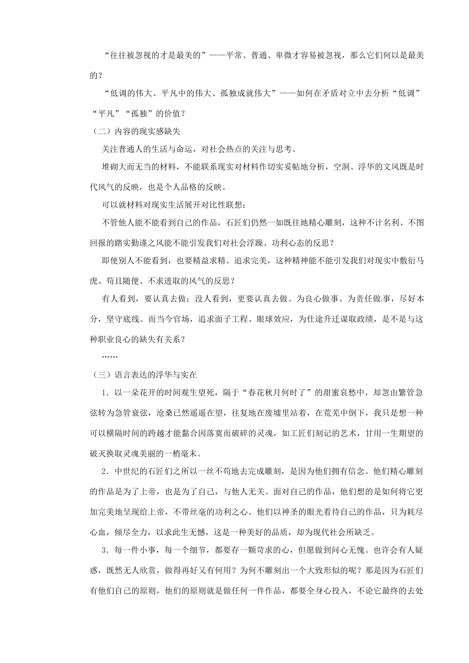 高三语文 材料作文讲评“为上帝而雕刻”素材_第3页