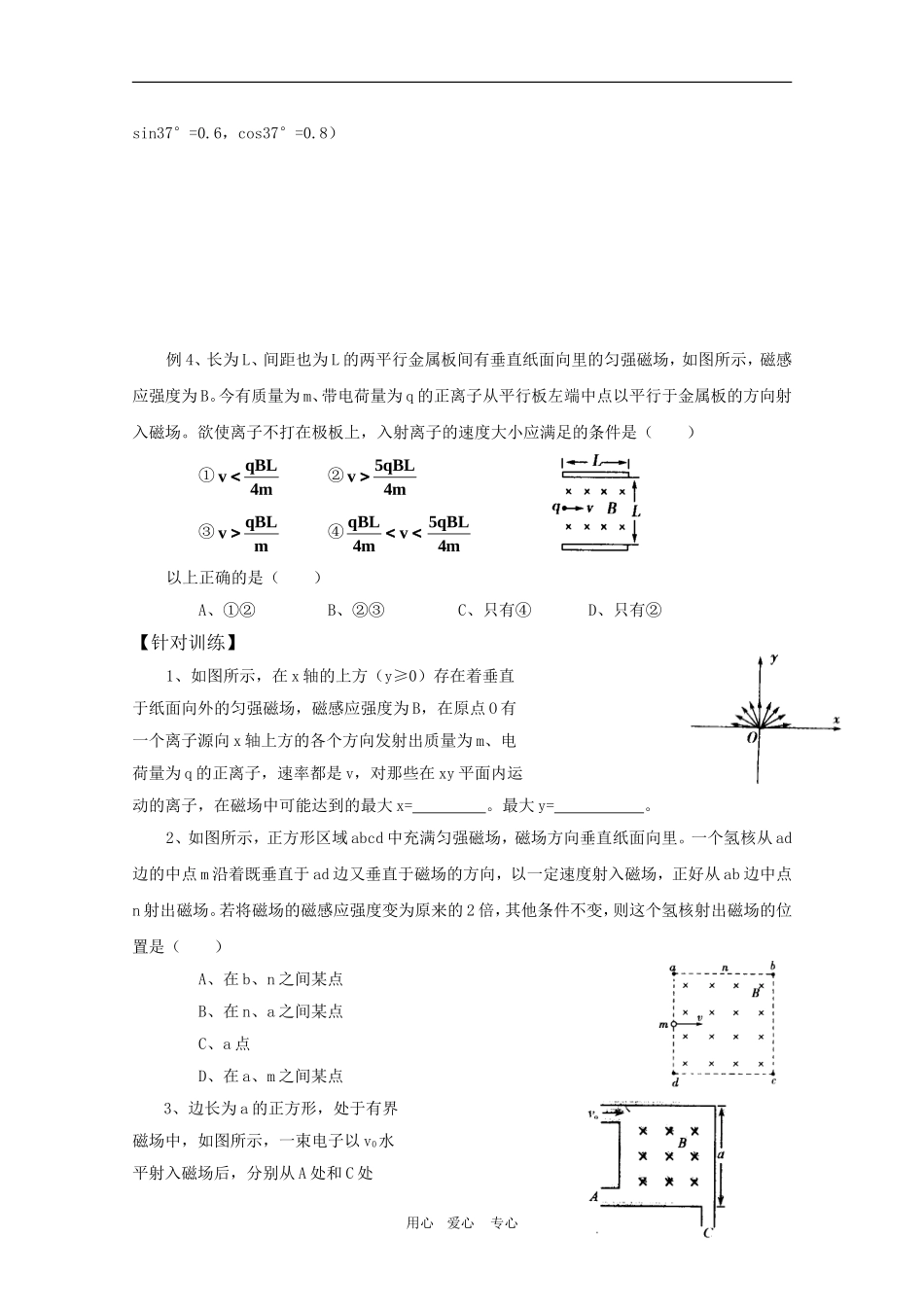 高三物理一轮复习学案 3.4 带电粒子在磁场中的运动（二） 新人教版选修3-1_第2页