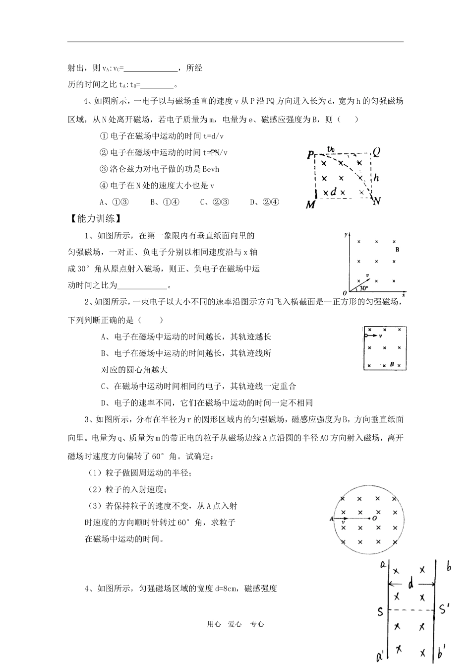 高三物理一轮复习学案 3.4 带电粒子在磁场中的运动（二） 新人教版选修3-1_第3页