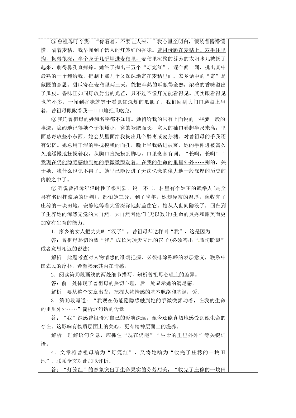 高三语文复习 赏析作品形象内涵（三）-散文16教学案-人教版高三全册语文教学案_第2页