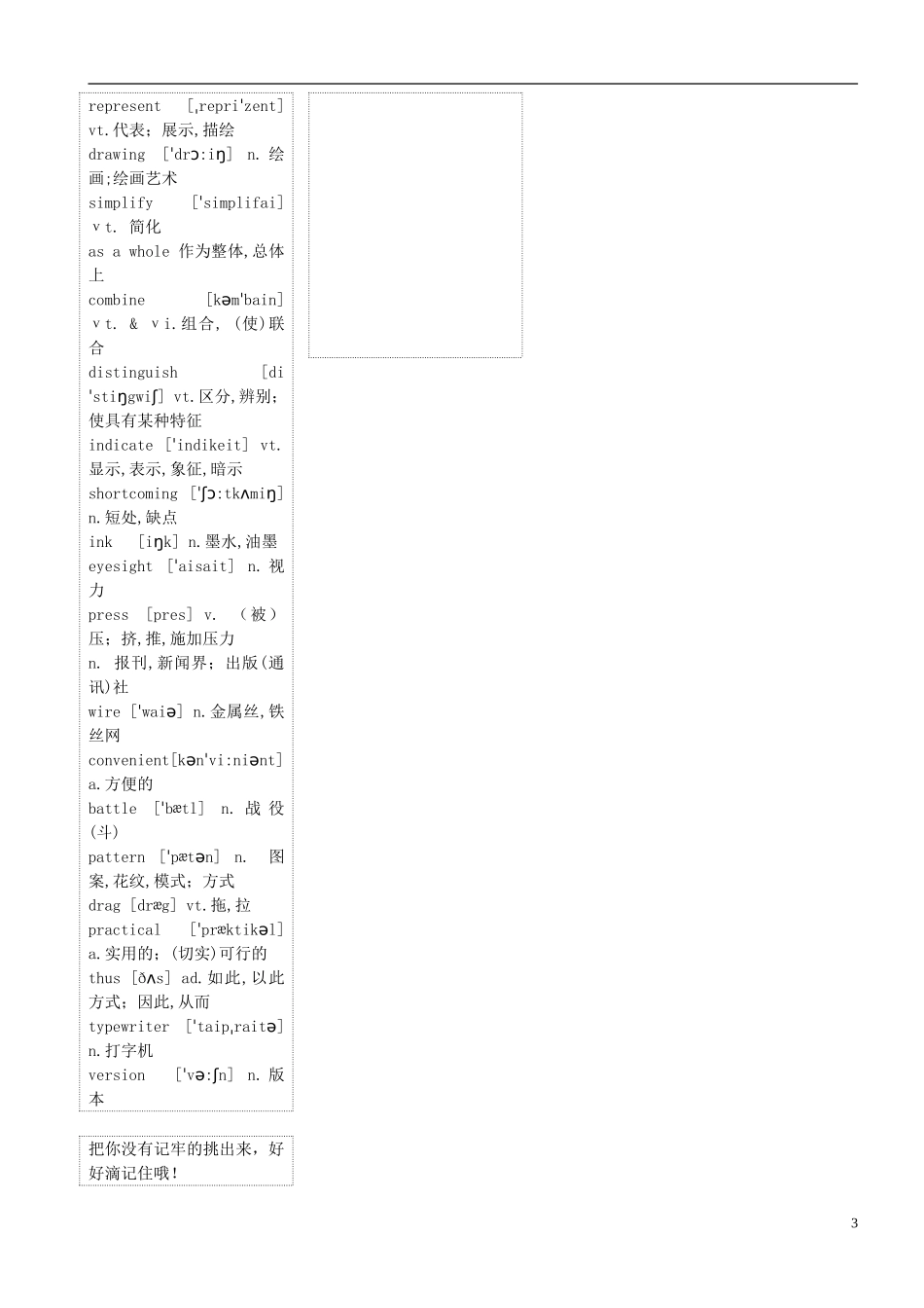高三英语 专题复习 Unit 2 Language学案（无答案）牛津译林版必修3-牛津版高三必修3英语学案_第3页