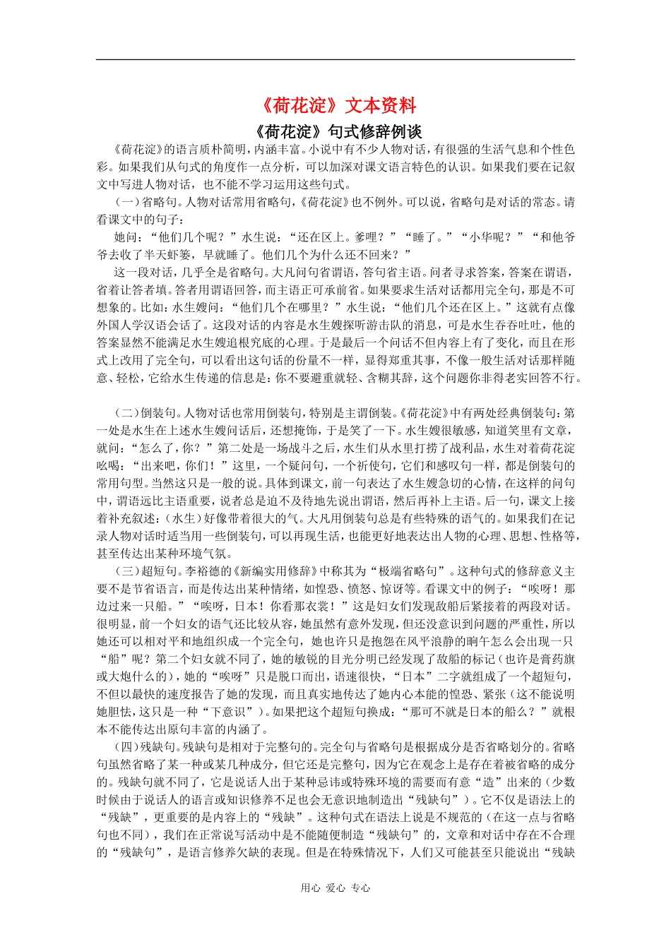 高三语文：1.3《荷花淀》素材沪教版_第1页