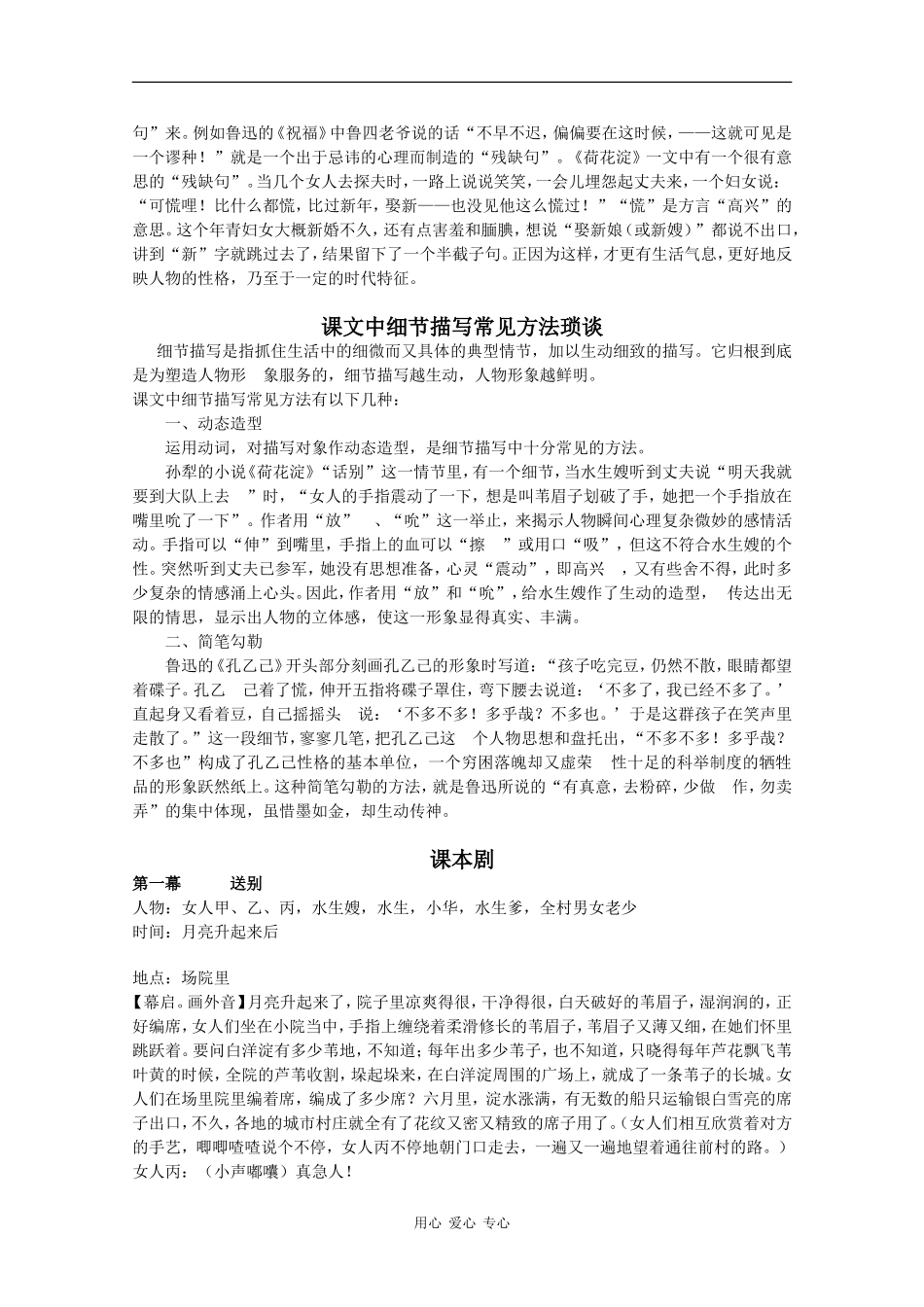 高三语文：1.3《荷花淀》素材沪教版_第2页