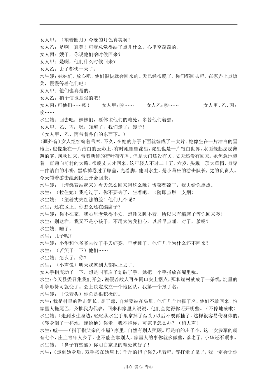 高三语文：1.3《荷花淀》素材沪教版_第3页