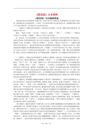 高三语文：1.3《荷花淀》素材沪教版