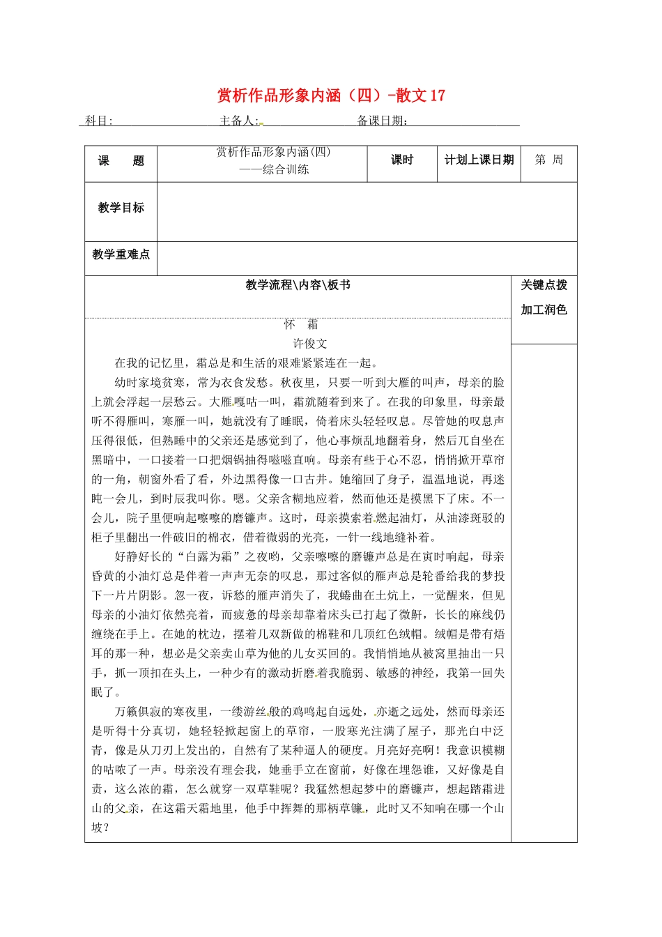 高三语文复习 赏析作品形象内涵（四）-散文17教学案-人教版高三全册语文教学案_第1页