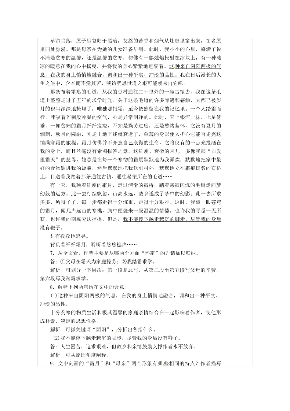 高三语文复习 赏析作品形象内涵（四）-散文17教学案-人教版高三全册语文教学案_第2页