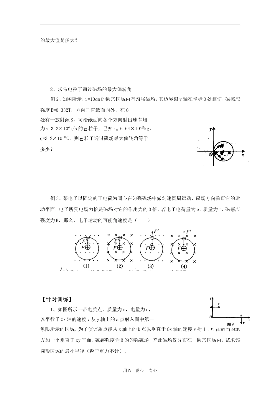 高三物理一轮复习学案 3.5带电粒子在磁场中的运动（三） 新人教版选修3-1_第2页